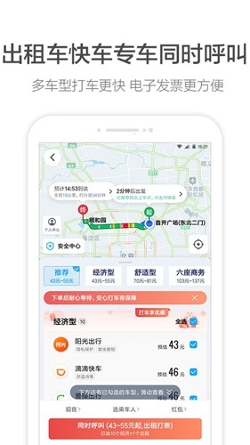 高德顺风车(高德地图app)