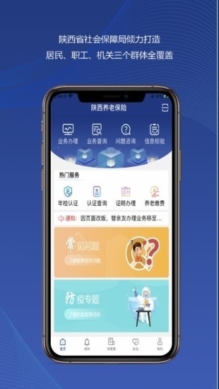 陕西养老保险认证APP