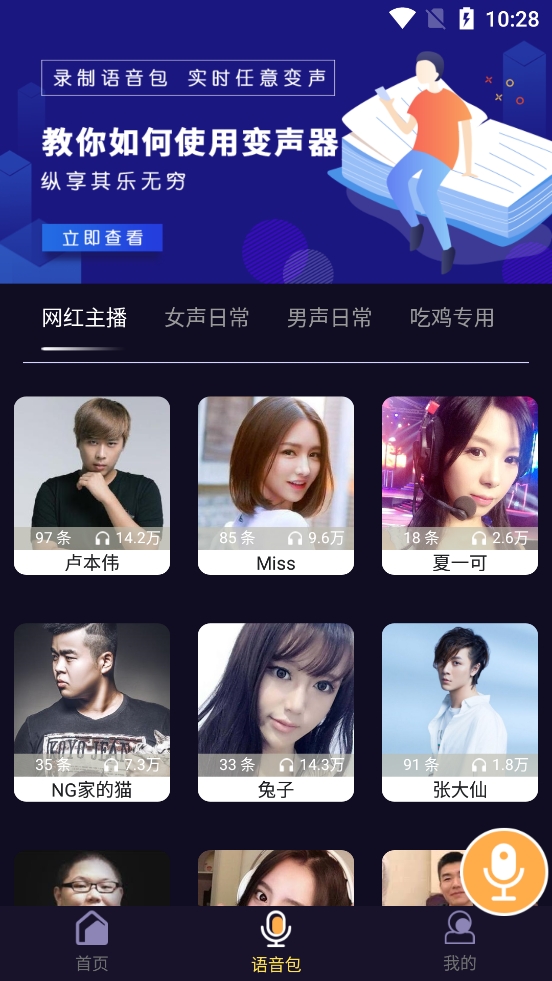 语聊音频变声器app专业版