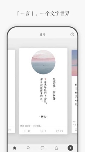 一言app