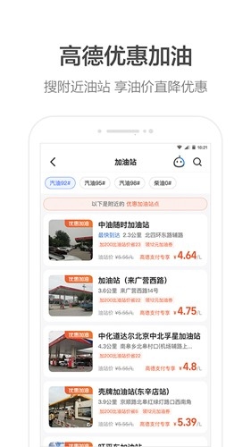 高德顺风车(高德地图app)