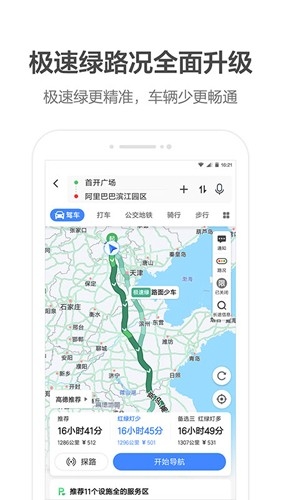 高德顺风车(高德地图app)