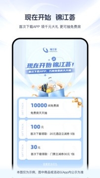 锦江之星官网订房app