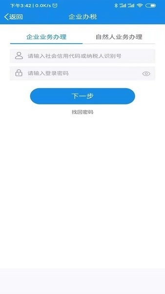 陕西税务手机app