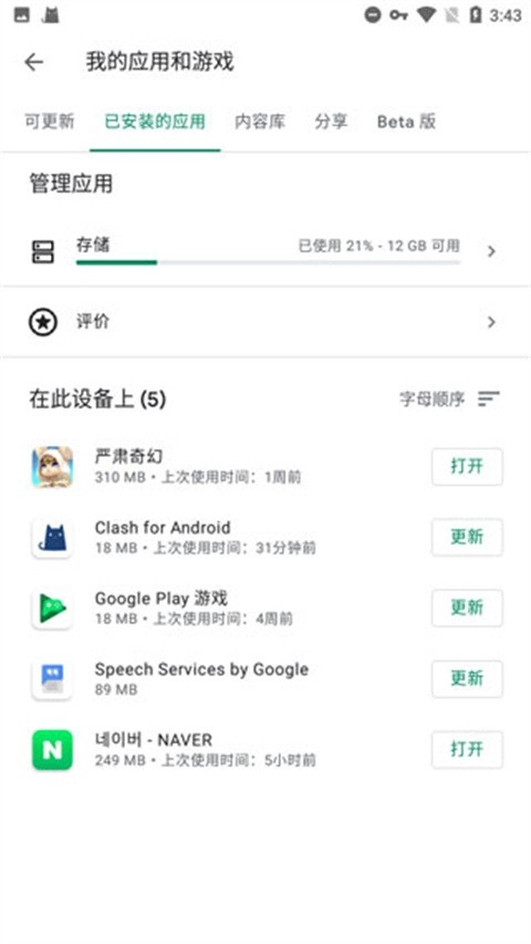 谷歌服务框架(Google Play 服务)