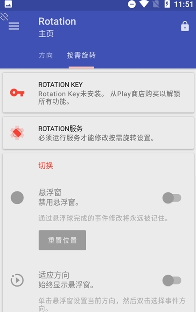 rotation屏幕旋转器