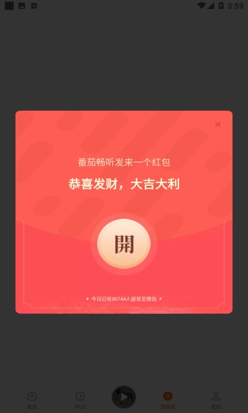 番茄畅听