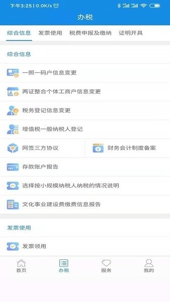 陕西税务手机app