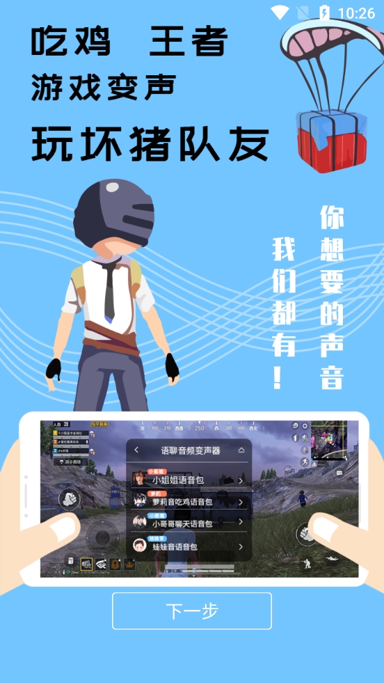 语聊音频变声器app专业版