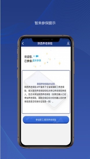 陕西养老保险认证APP