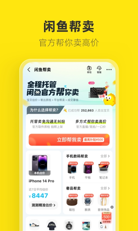 咸鱼app