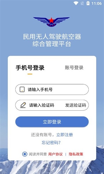 UOM无人机实名登记app