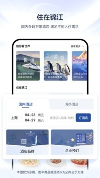 锦江之星官网订房app