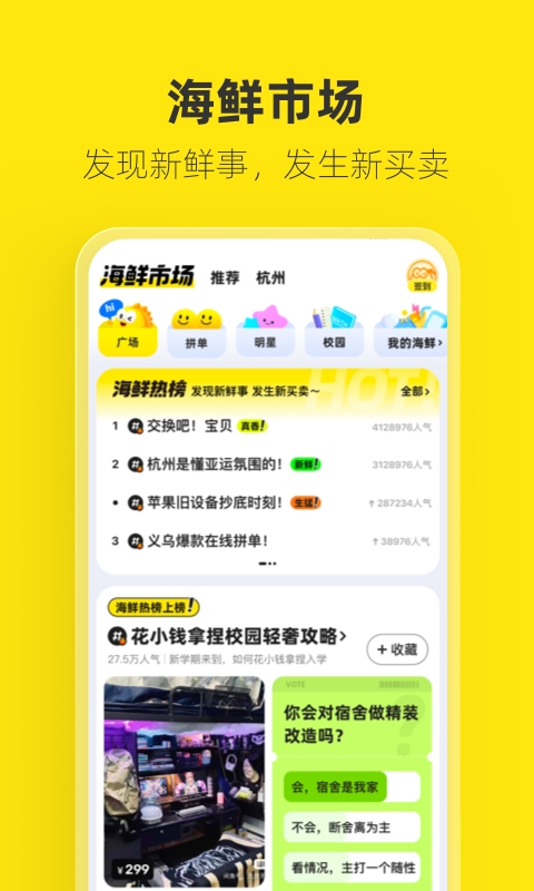 咸鱼app