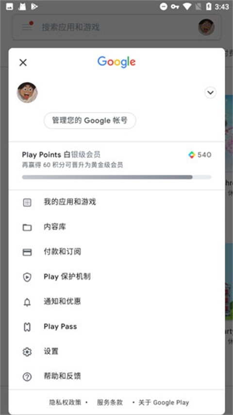 谷歌服务框架(Google Play 服务)