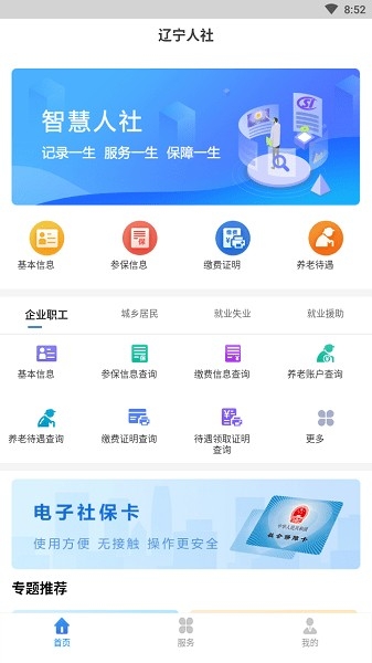 辽宁人社养老认证app