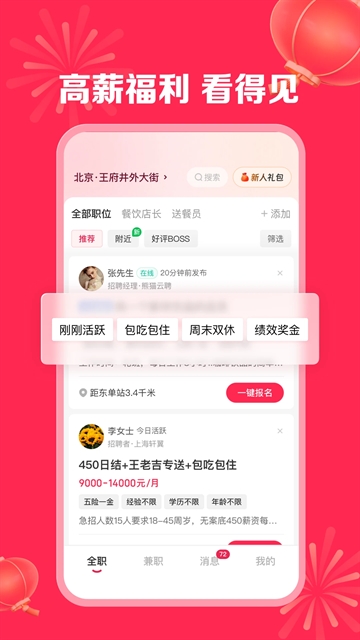 店长直聘app