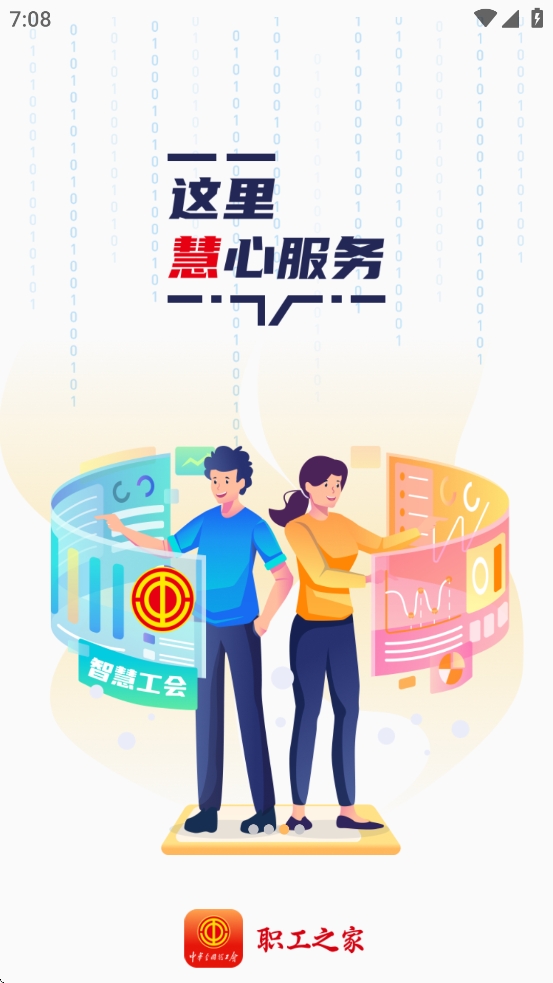 职工之家最新版