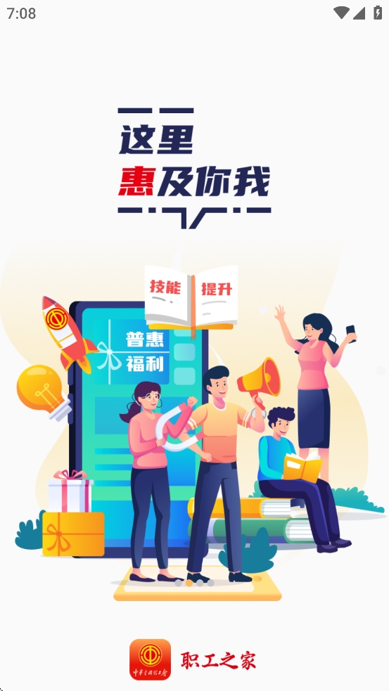 职工之家最新版