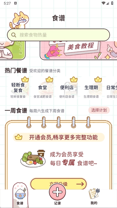 食物营养查询