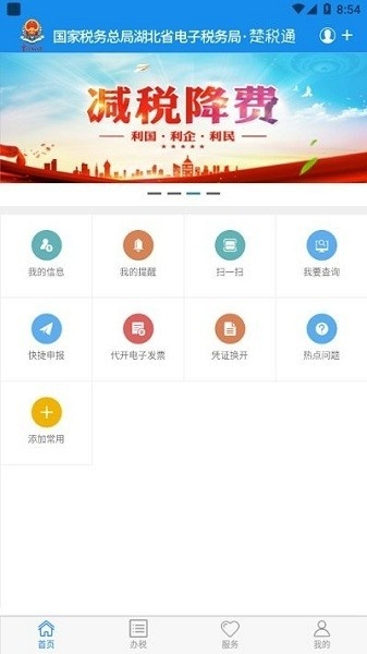 电子税务局