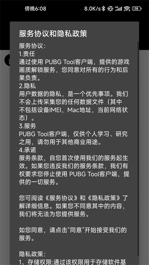 pubg tool画质助手