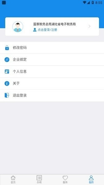 电子税务局