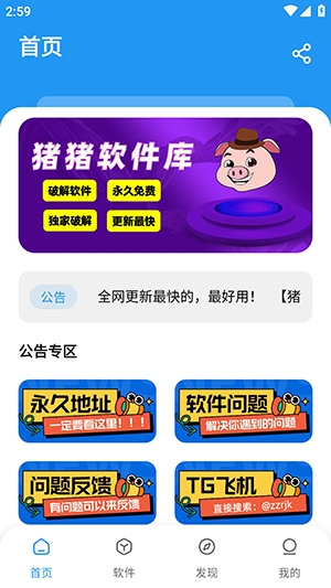 猪猪软件库