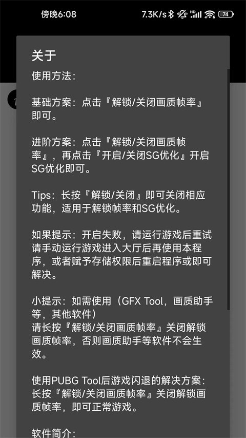 pubg tool画质助手