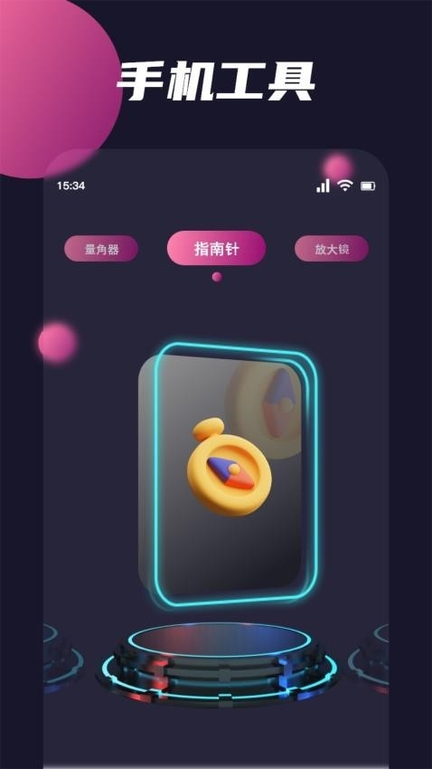 手机设备识别工具