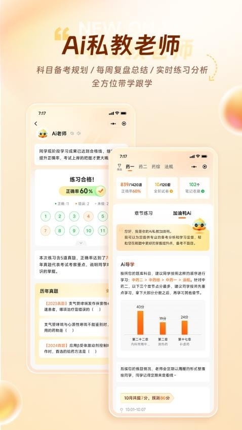 鸭题库