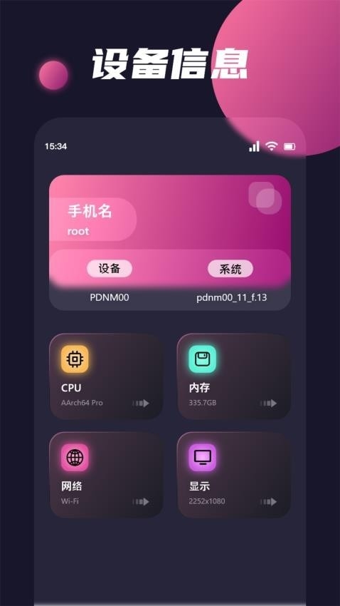 手机设备识别工具