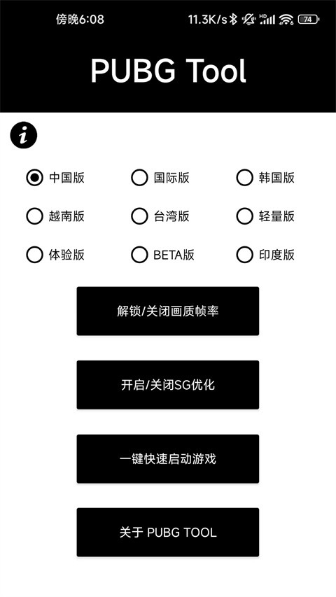 pubg tool画质助手