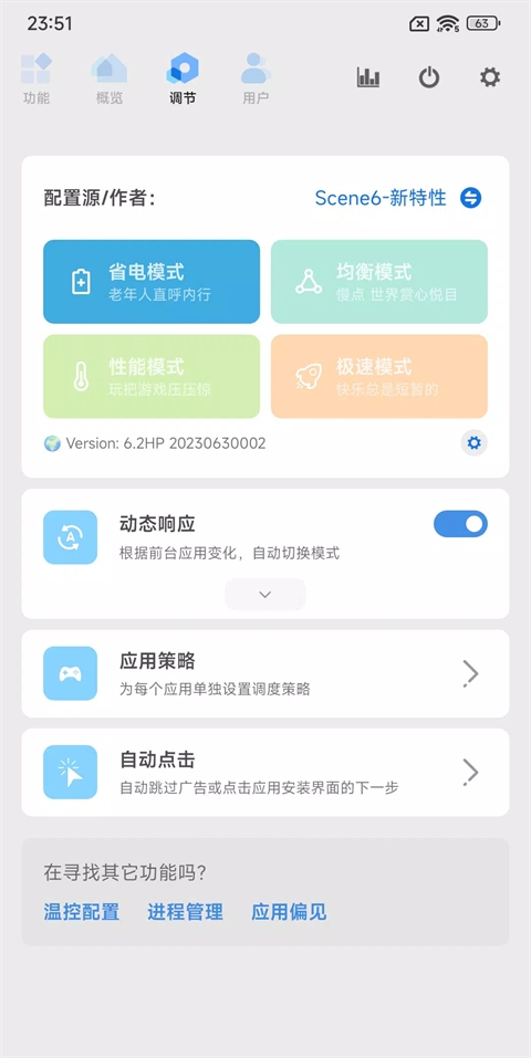 scene工具箱最新版