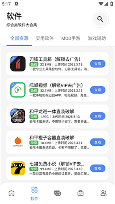 最先软件库怀旧版