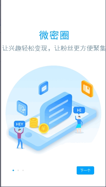 维密圈app